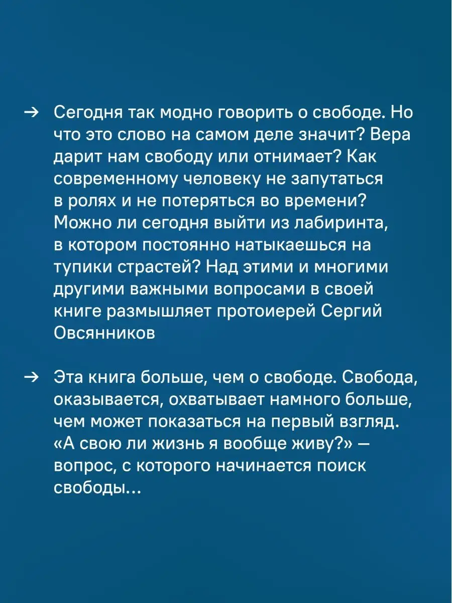 Книга про свободу. Уйти от законничества, дойти до любви Никея купить по  цене 417 ₽ в интернет-магазине Wildberries | 114478145