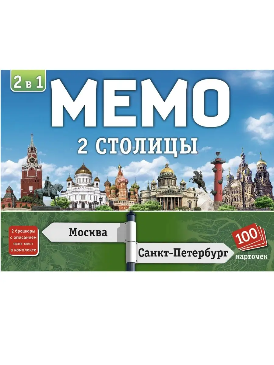 Игра карточная Мемо 2 в 1 