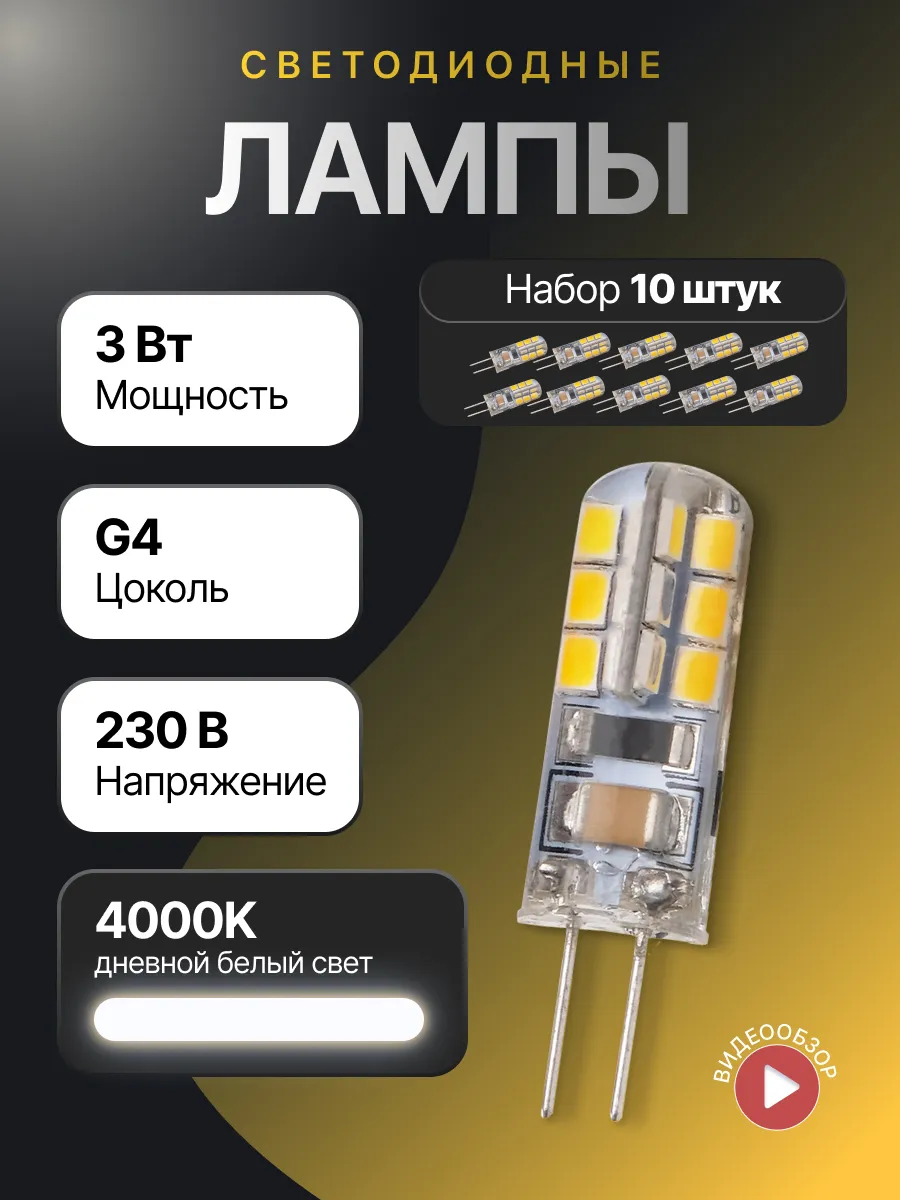 Лампочка g4 светодиодная 220v лампа g 4 220 для люстры Jazzway. купить по  цене 1 083 ₽ в интернет-магазине Wildberries | 114499132