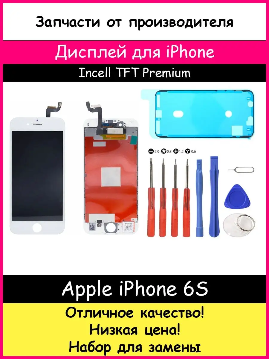 Дисплей для Apple iPhone 6S Оригинал, копия и отвертки BOZED купить по цене  1 135 ₽ в интернет-магазине Wildberries | 114503446