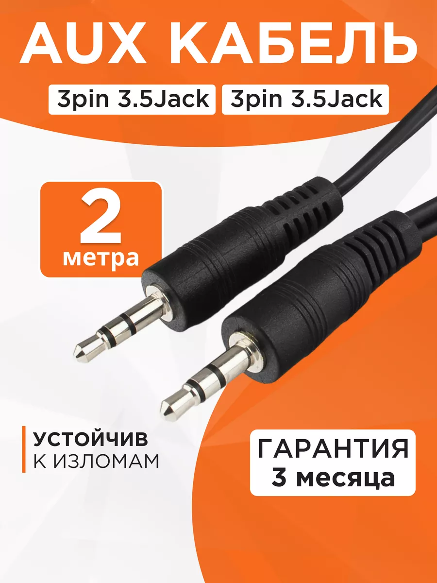 Cablexpert Аудио кабель AUX 2м, 3 pin jack 3.5 мм, стерео