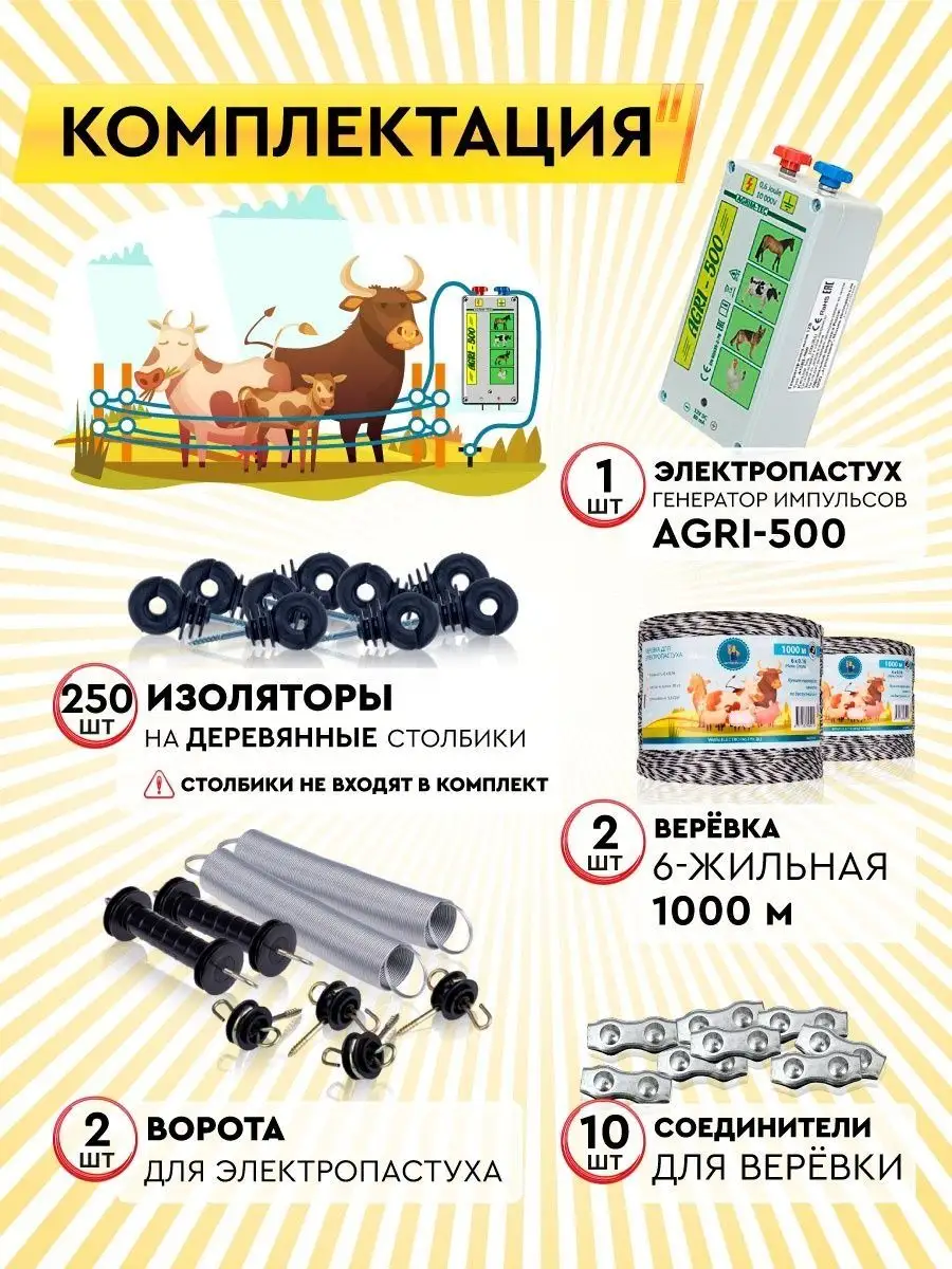 Комплект электропастух AGRI-500 для КРС и телят Electropastyx купить по  цене 24 512 ₽ в интернет-магазине Wildberries | 114510213