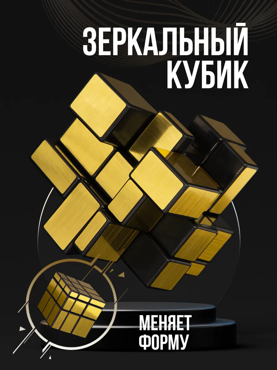 Головоломка Зеркальный кубик Рубика 3 на 3 ShengShou Mirror Blocks