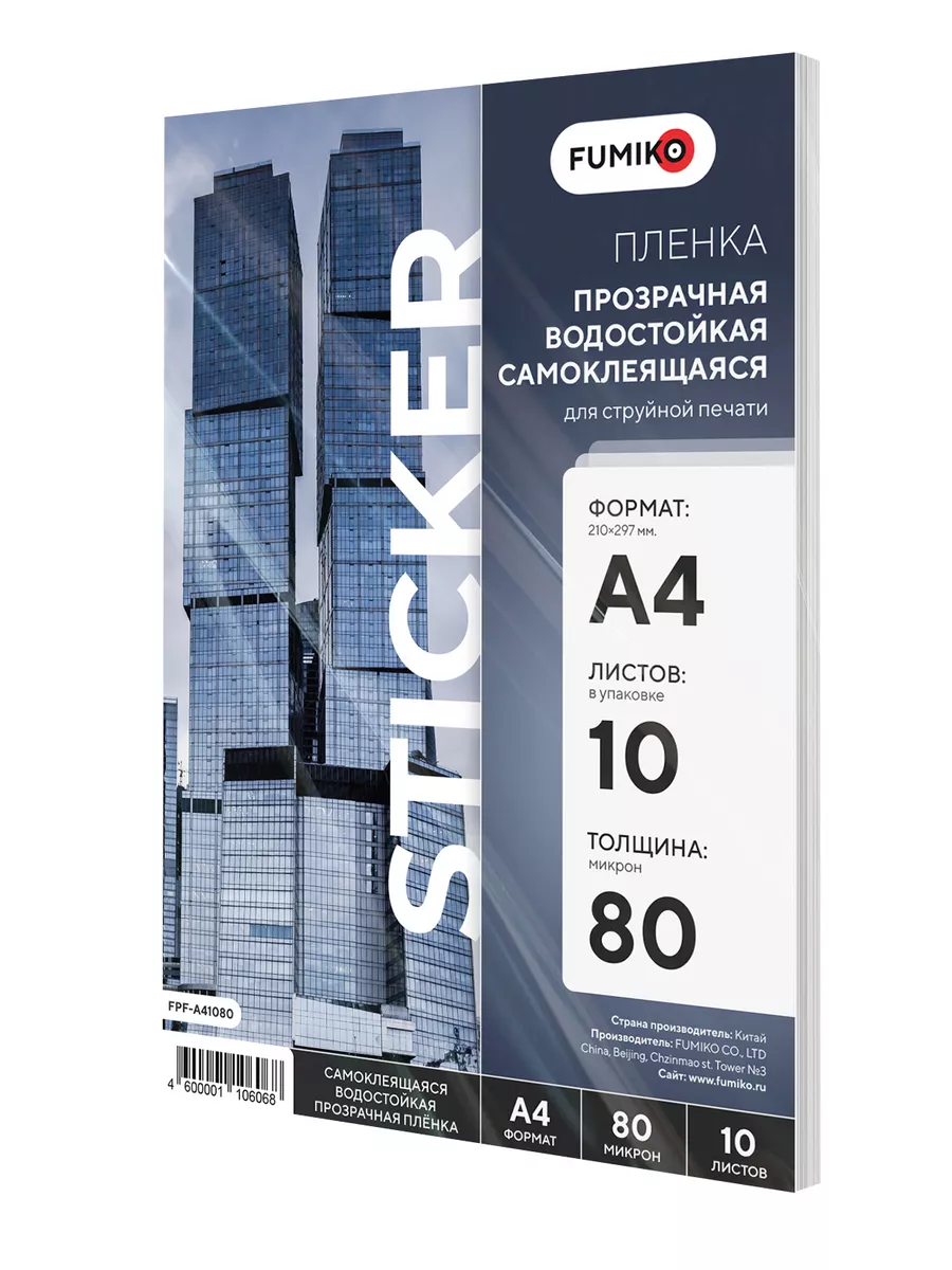 Пленка Самоклеющаяся Для Принтера А4 Прозрачная Купить