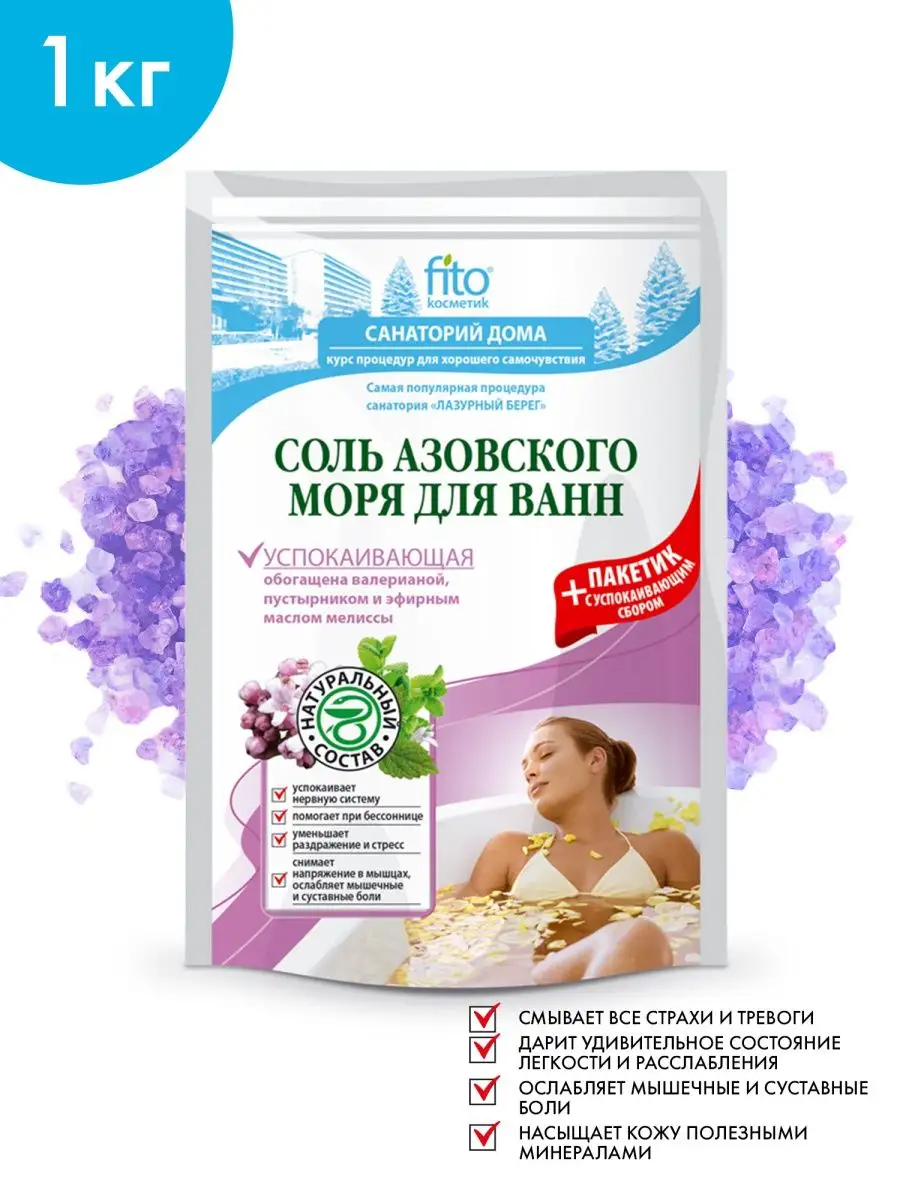 Fito cosmetic Соль для ванны морская успокаивающая 500гр, 2шт