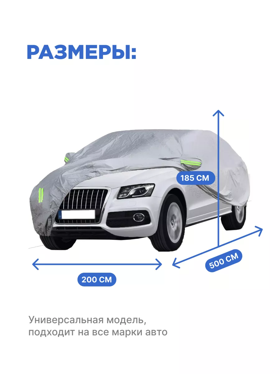 CARCOVER Тент на машину чехол на автомобиль тент всесезонный