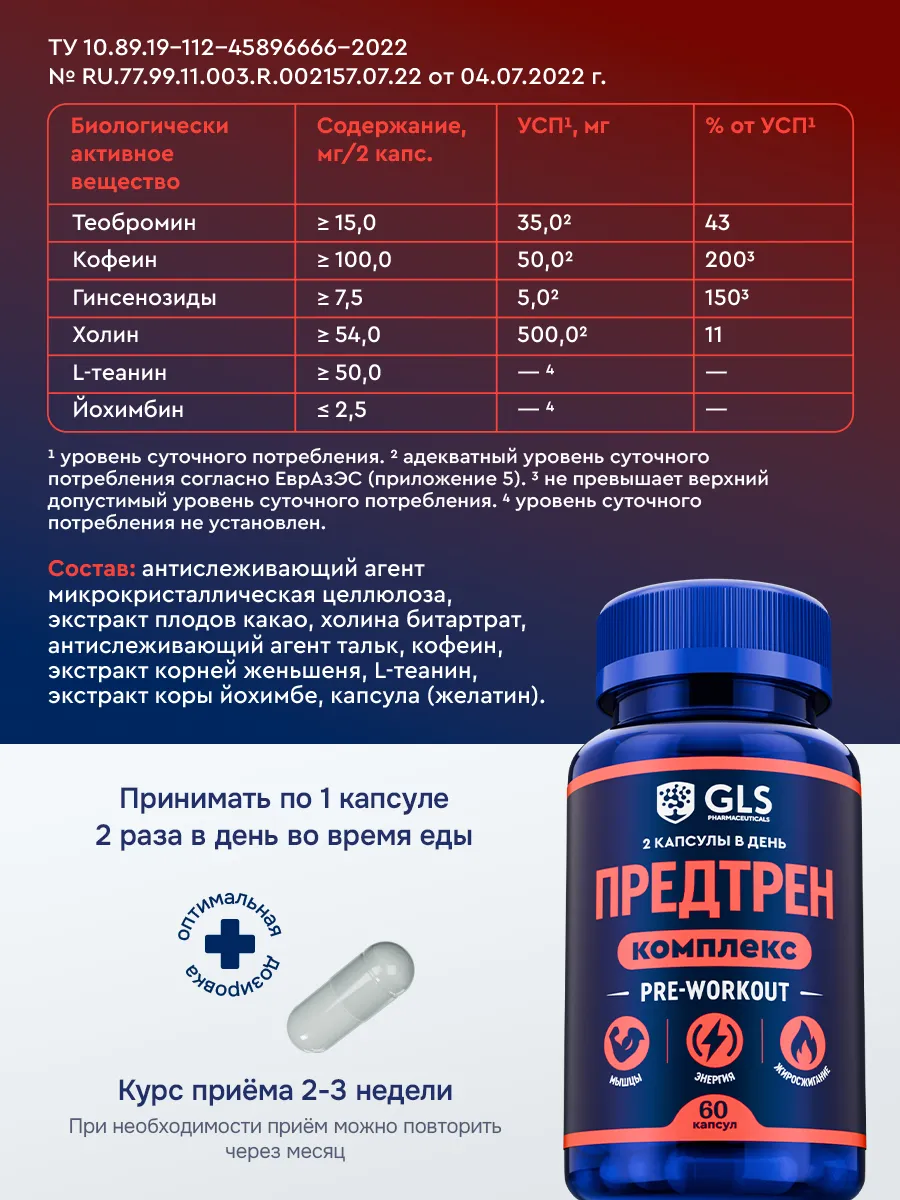 Таурин gls. Gls женьшень. Gls женьшень с таурином. Gls женьшень. Экстракт коры йохимбе (8% йохимбина).