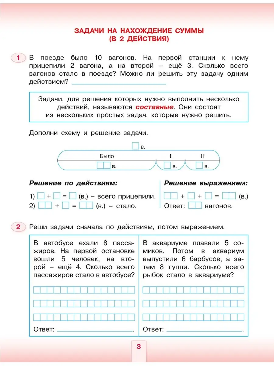 Золотая серия. Математика. Составные задачи. 2 класс начальн… 8&8 купить по  цене 55 500 сум в интернет-магазине Wildberries в Узбекистане | 114564249