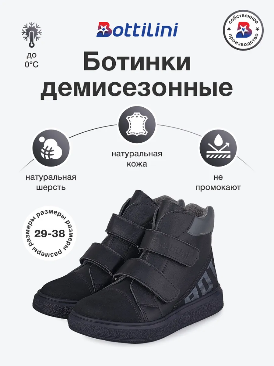 BOTTILINI Ботинки на байке для мальчика на осень демисезон, утепленные
