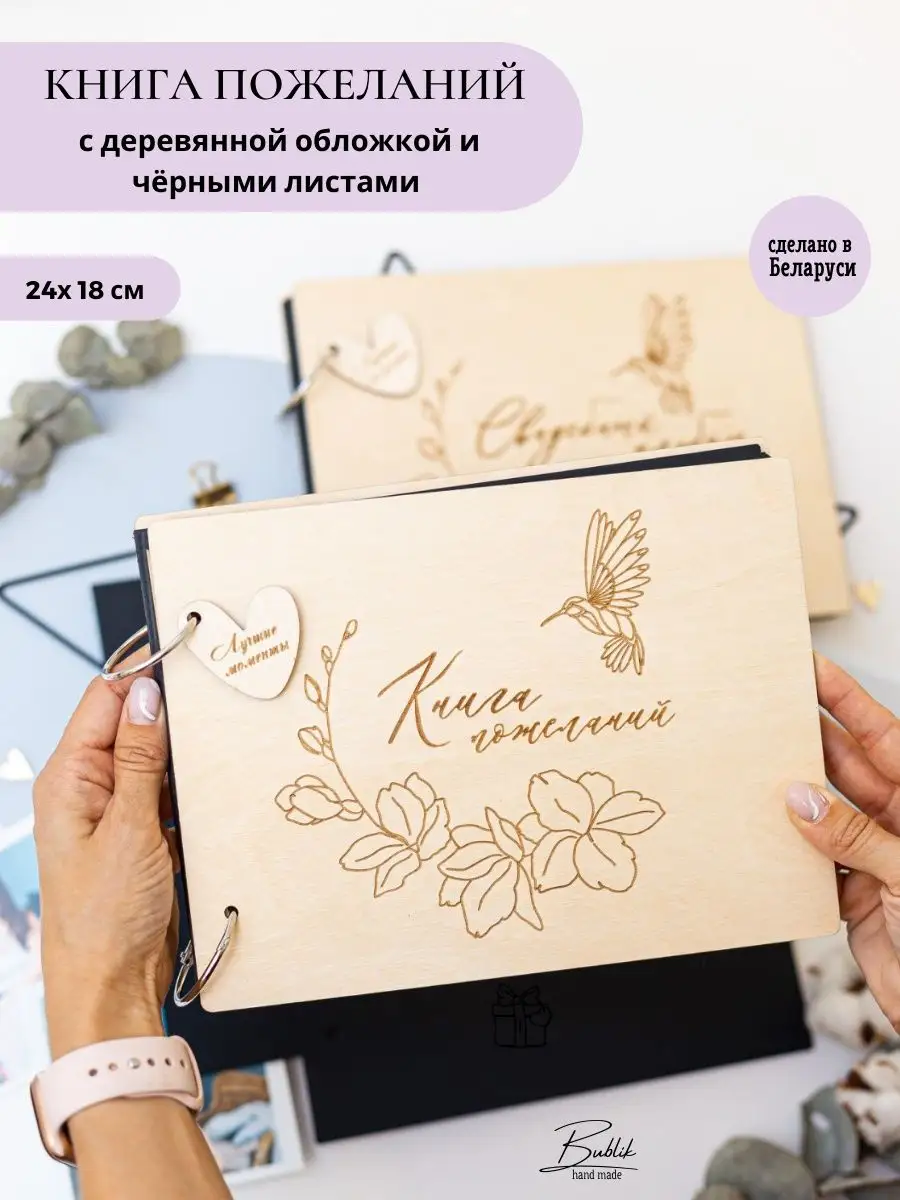 Книга пожеланий