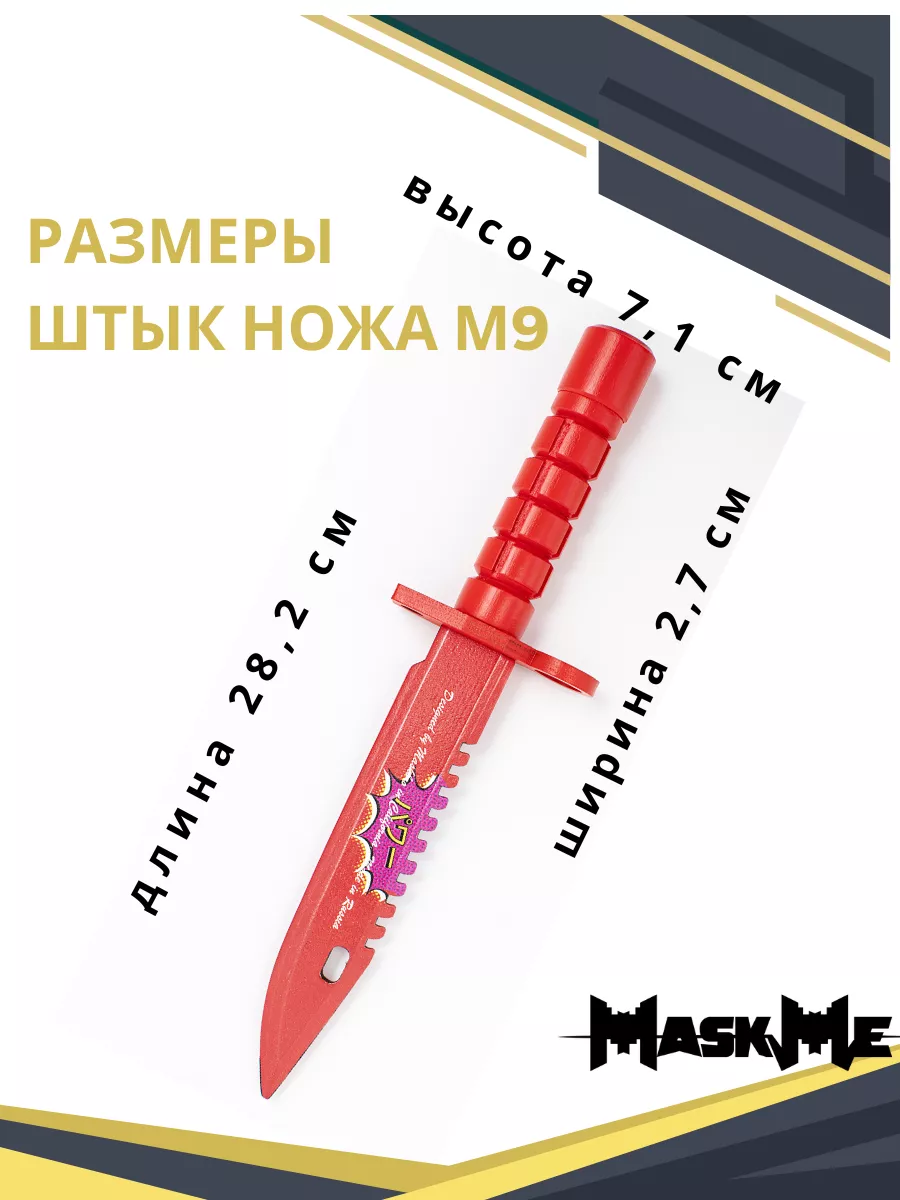 Деревянный Штык-нож М9 Байонет акр MASKME купить по цене 595 ₽ в  интернет-магазине Wildberries | 114601015