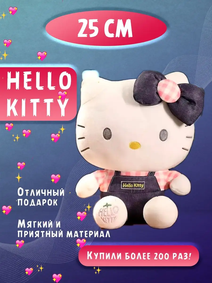 Мягкая игрушка Хэллоу Китти Hello Kitty Мягкая игрушка 25см купить по цене  17,10 р. в интернет-магазине Wildberries в Беларуси | 114630778