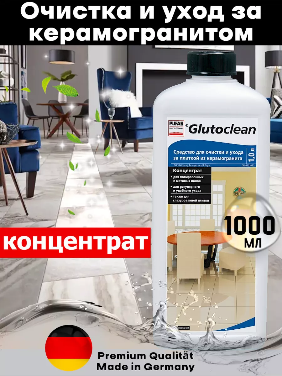 Средство очистки и уходом за керамогранитом 1л.Pufas Glutoclean купить по  цене 869 ₽ в интернет-магазине Wildberries | 114642933