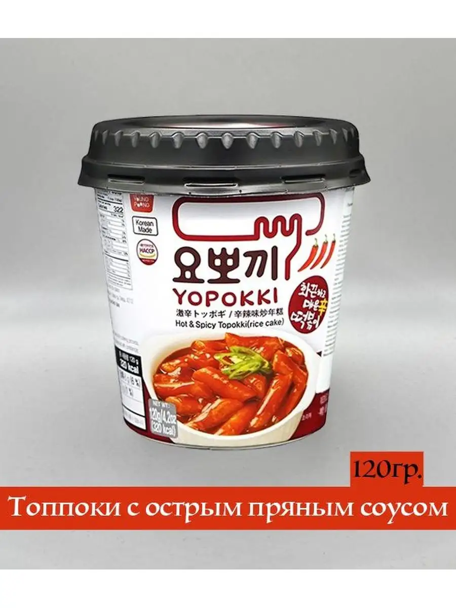 Рисовые палочки Topokki с острым пряным соусом Yopokki купить по цене 270 ₽  в интернет-магазине Wildberries | 114646717