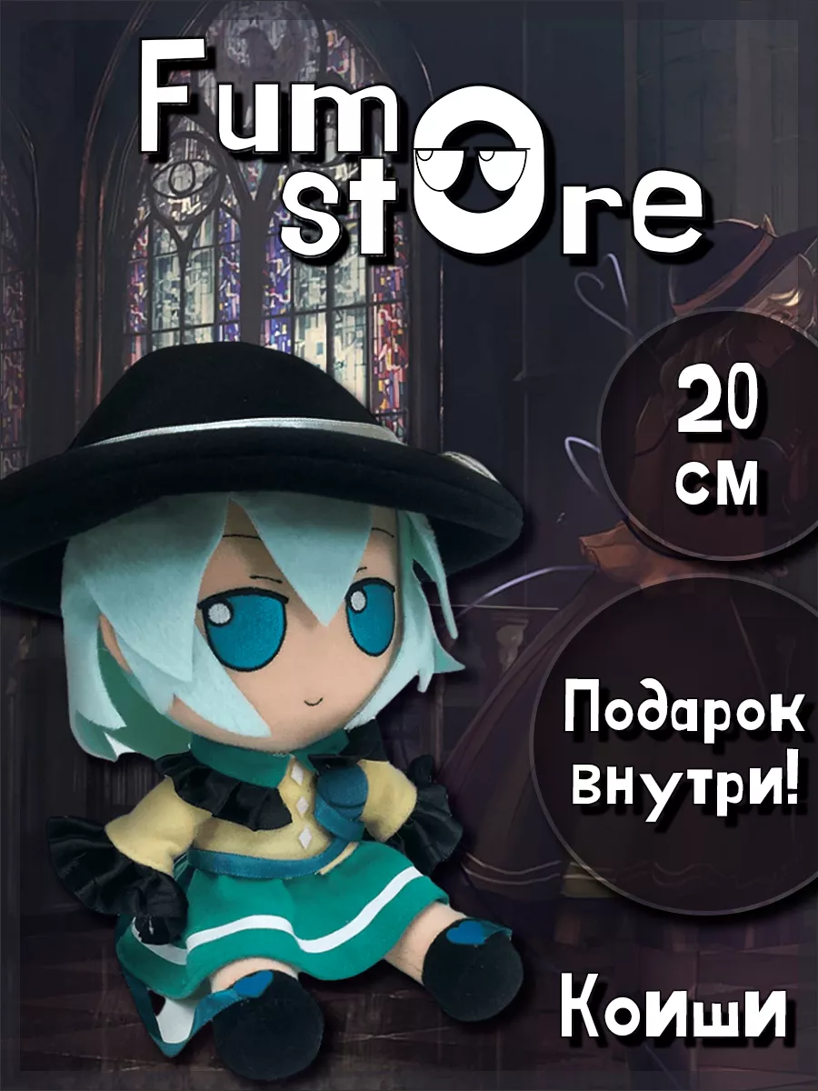 Коиши Комейдзи Koishi Komeji Фумо Touhou Project Fumo - store купить по  цене 2 210 ₽ в интернет-магазине Wildberries | 114666813