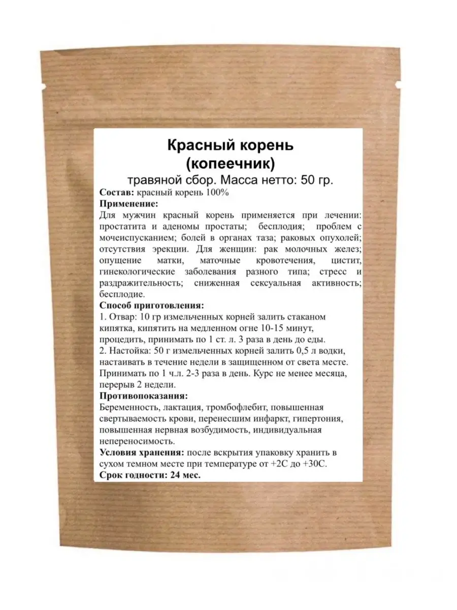 Красный корень травяной сбор 50 гр Ларец Алтая купить по цене 342 ₽ в  интернет-магазине Wildberries | 114707098