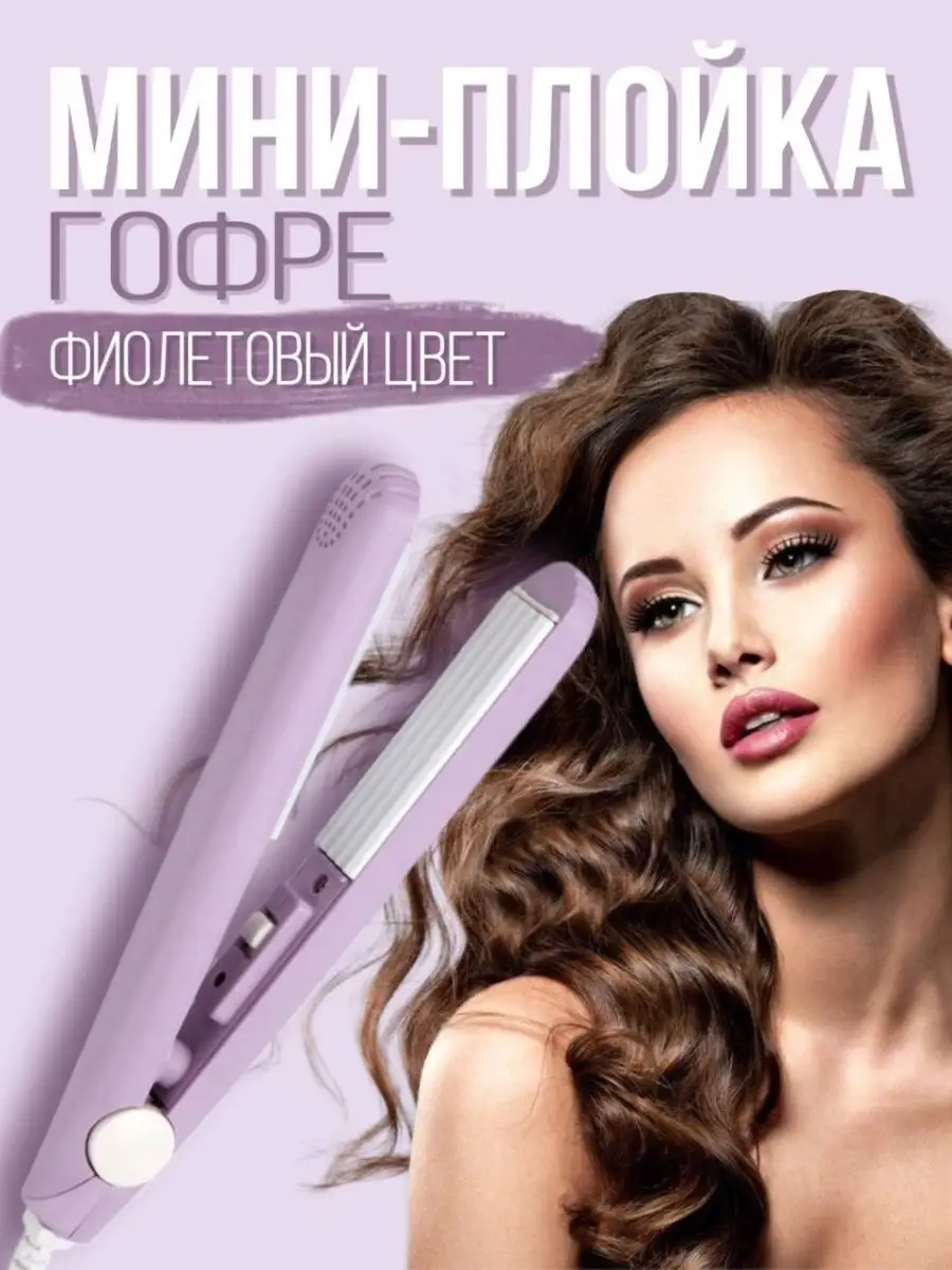 Гофре утюжок для волос Laboratoire Ducastel (Subtil)