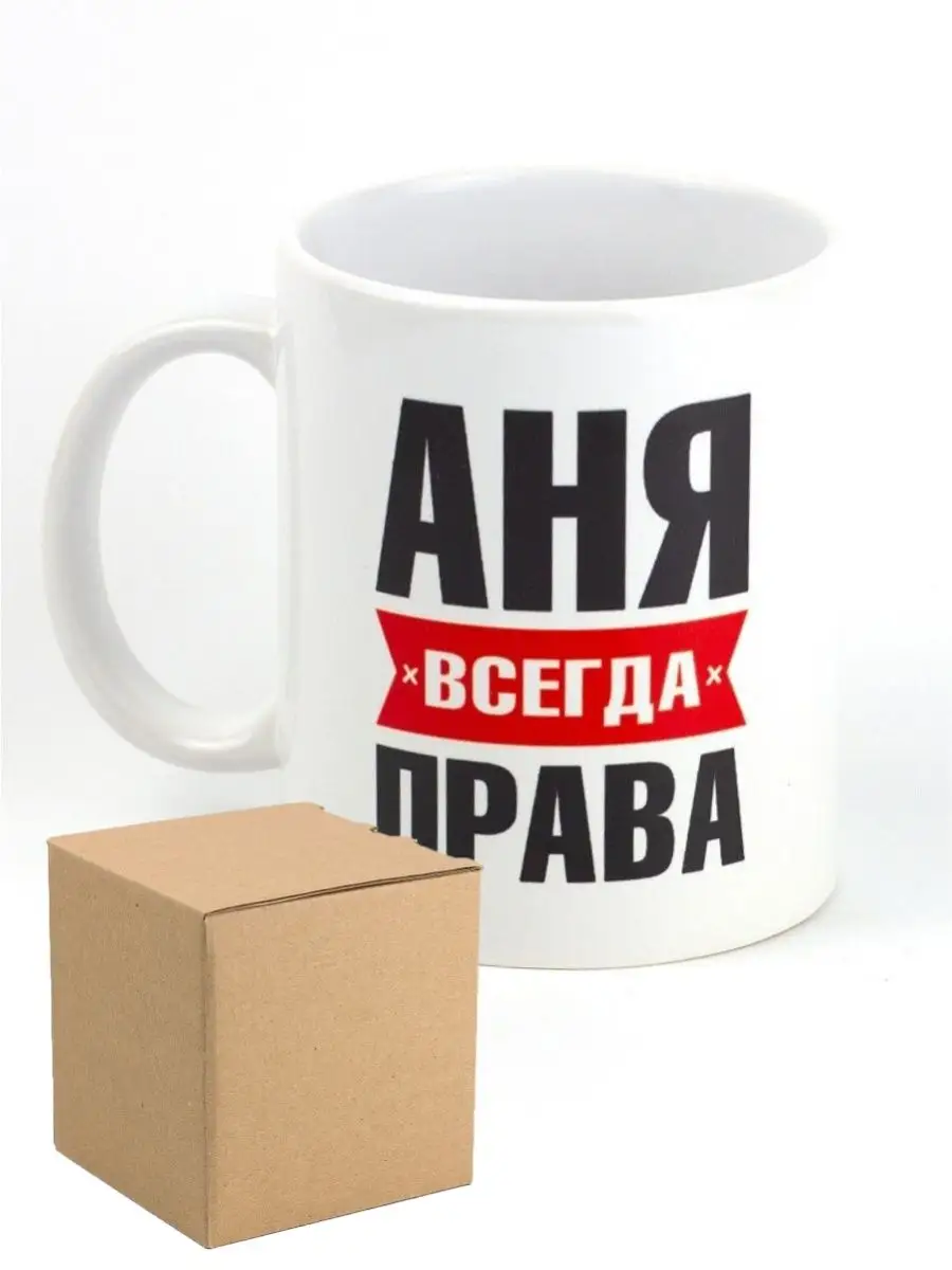Фото аня всегда права