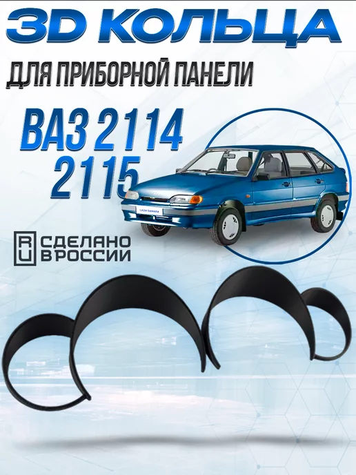 Купить Кольца 3d на шкалы Daewoo Lanos 