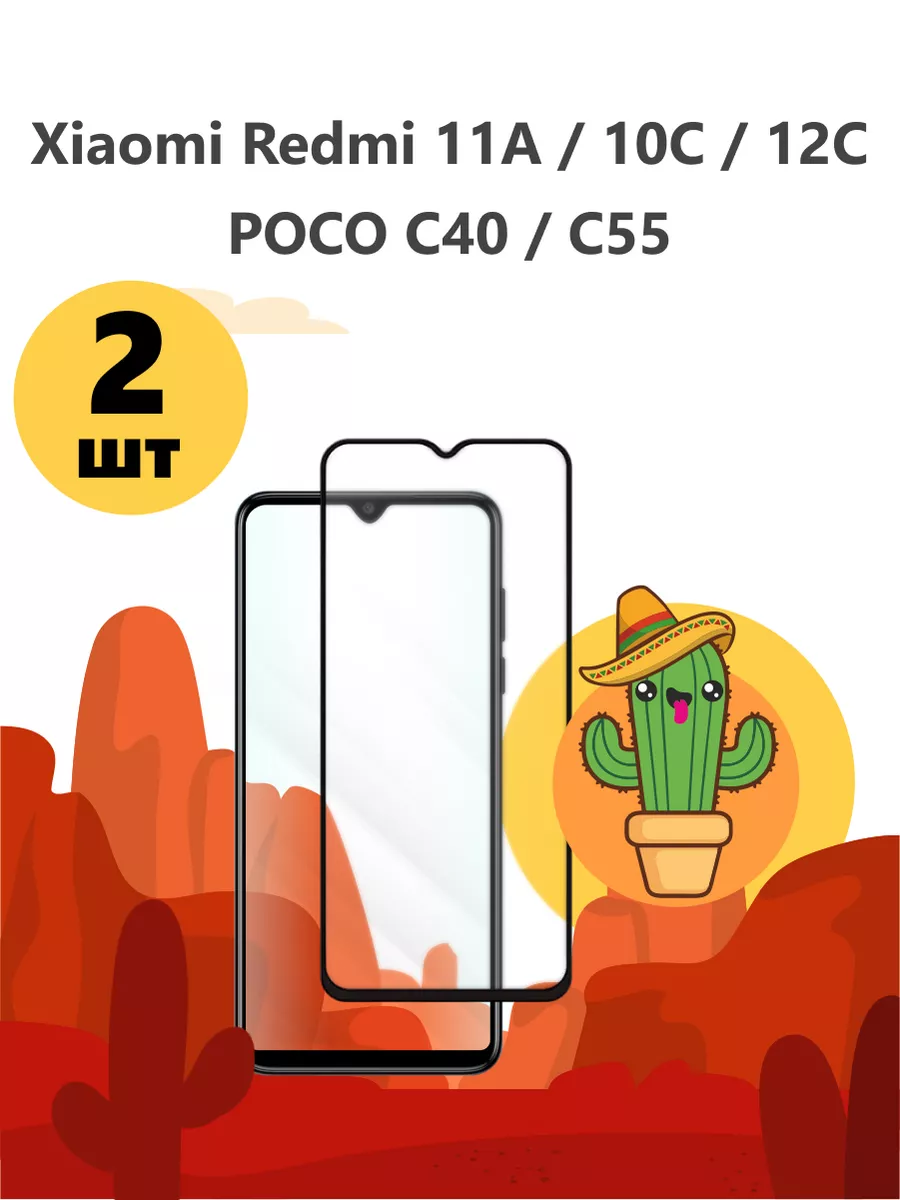 Kaktus Защитное стекло для Xiaomi Redmi 11A 10C 12C Poco C40 C55