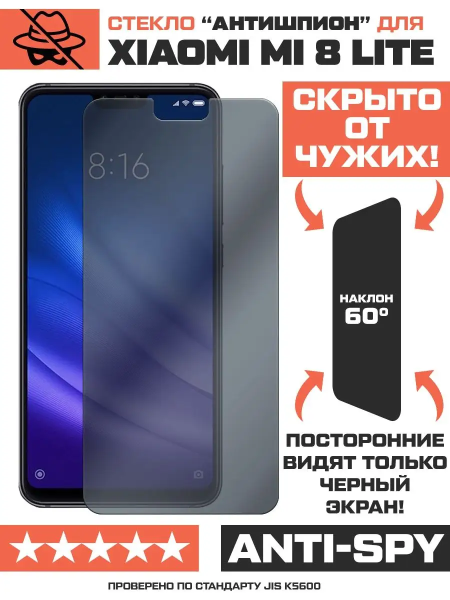 Стекло АНТИШПИОН для Xiaomi Mi 8 Lite Krutoff купить по цене 395 ₽ в  интернет-магазине Wildberries | 114904545