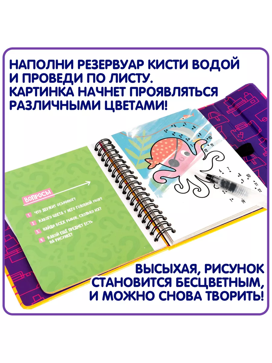 Настольная игра головоломка для детей Водные раскраски BONDIBON купить по  цене 31,52 р. в интернет-магазине Wildberries в Беларуси | 114950701