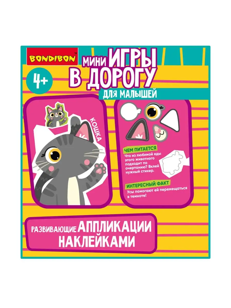 BONDIBON Настольная игра головоломка для детей в дорогу Аппликация