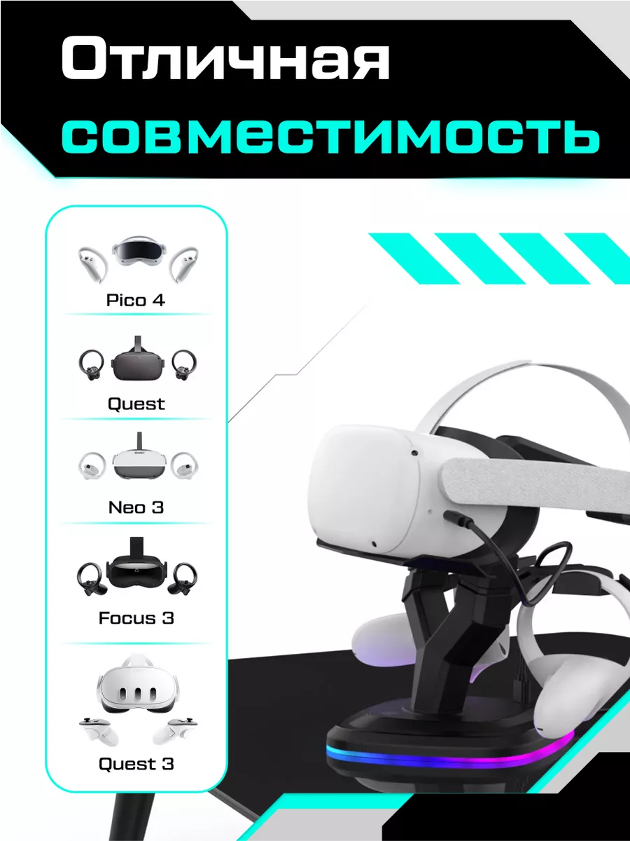 Зарядная станция для Oculus Quest 2 и 3 Pico 4 Neo 3 AMVR купить по цене 3  259 ₽ в интернет-магазине Wildberries | 114974579