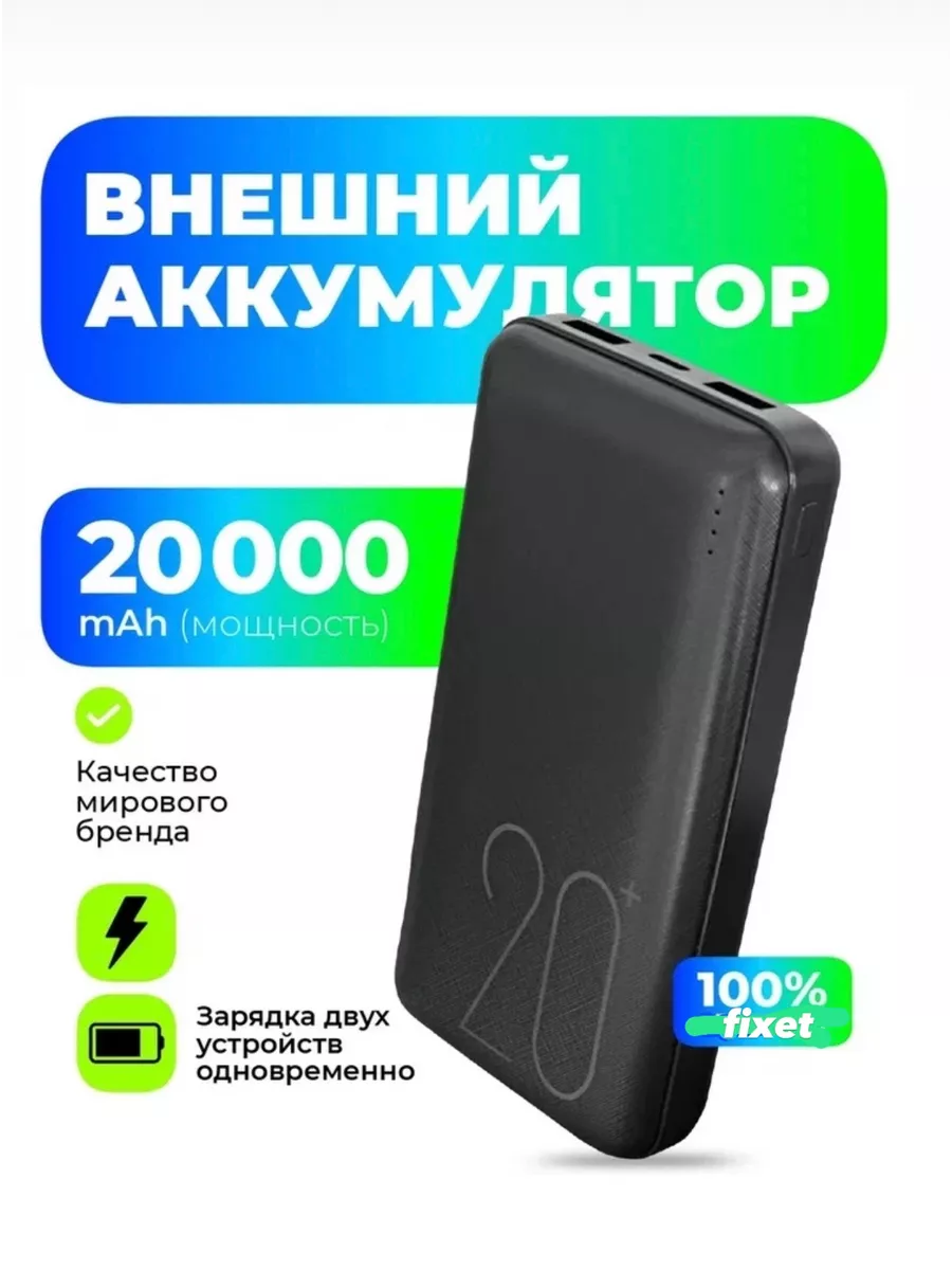 Fixet Повербанк 20000mah пауэрбанк power bank