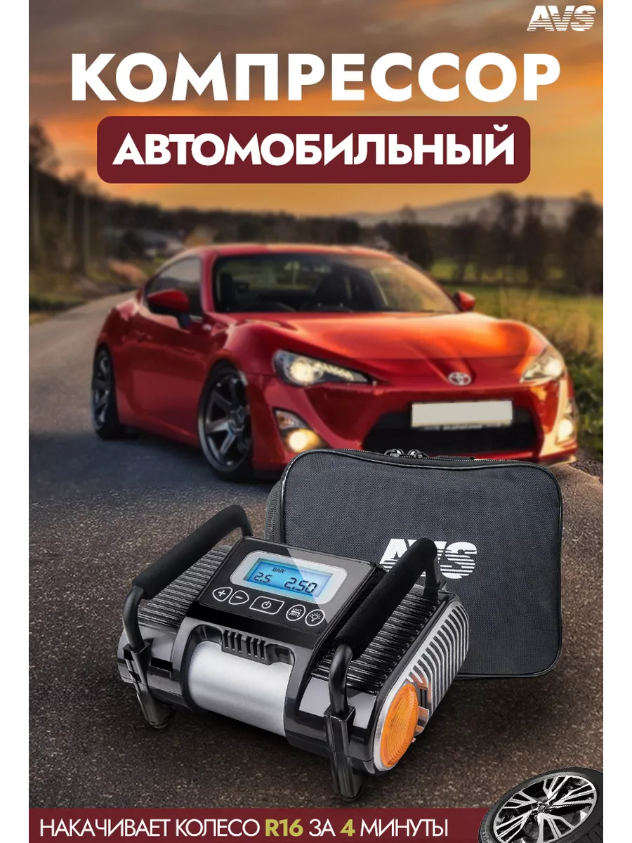 AVS Компрессор автомобильный AVS KE350EL