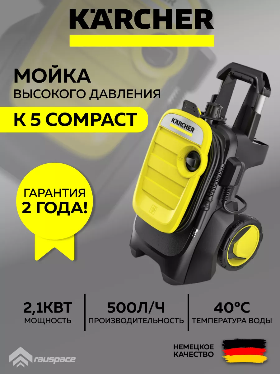 Karcher Мойка высокого давления K 5 Compact 1.630-750.0 для машин