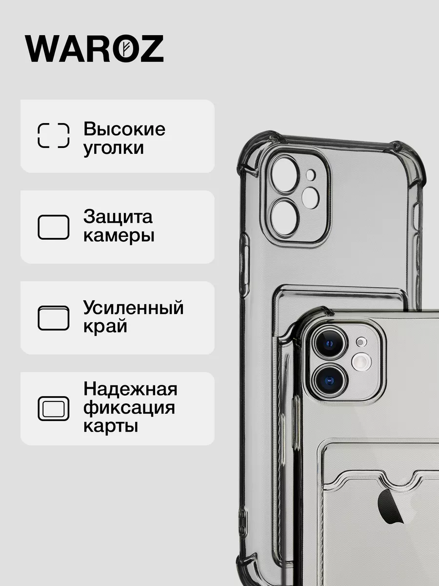 WAROZ Чехол на iPhone 11 с отделением для карт силиконовый