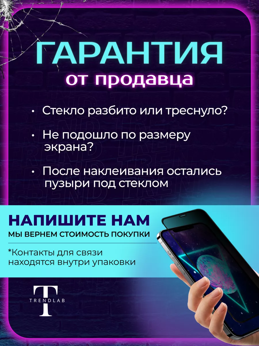 TrendLab Стекло для iPhone 11 Pro Max Xs Max