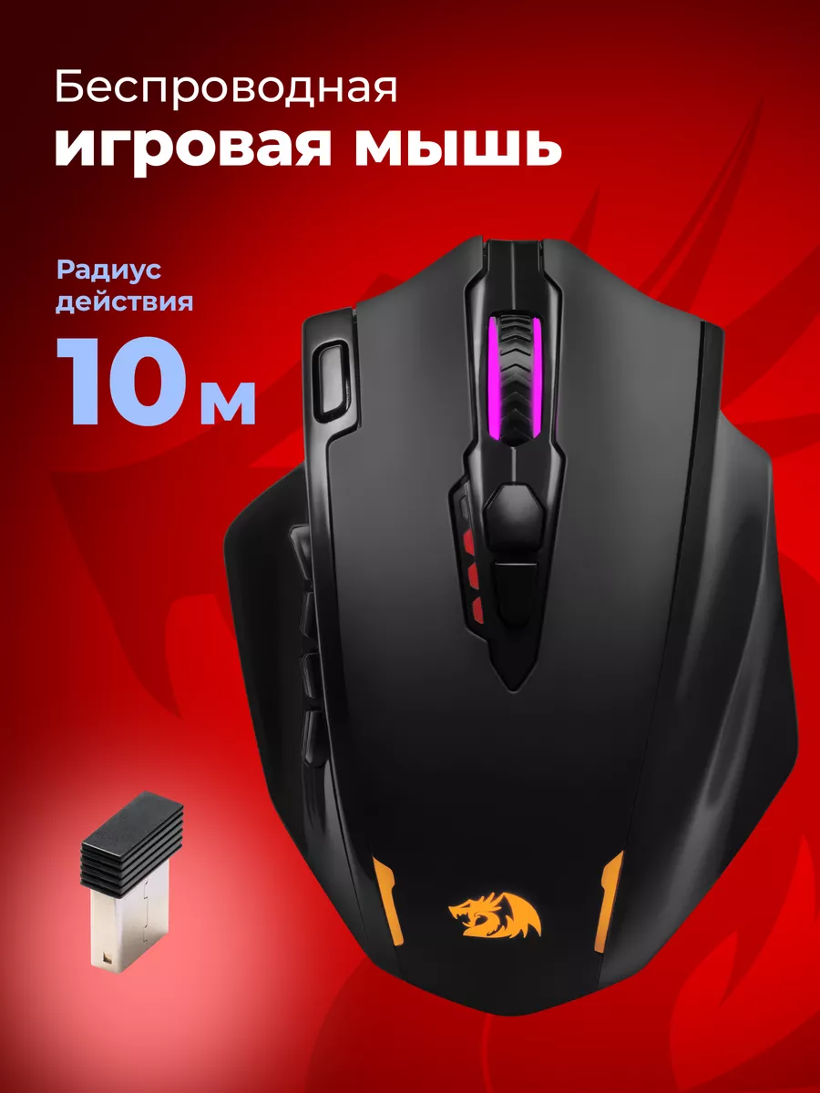 Игровая мышка беспроводная Impact Elite 16000 dpi Redragon купить по цене  127,73 р. в интернет-магазине Wildberries в Беларуси | 115093513