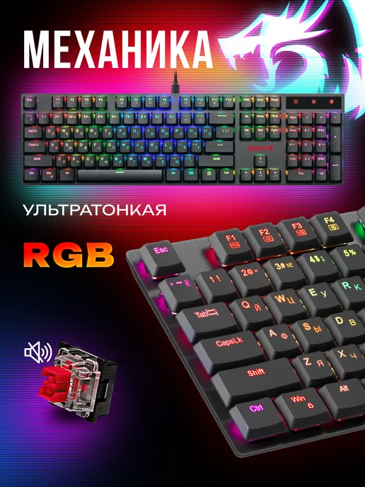 Redragon Клавиатура механическая игровая Apas RGB (Full-size)