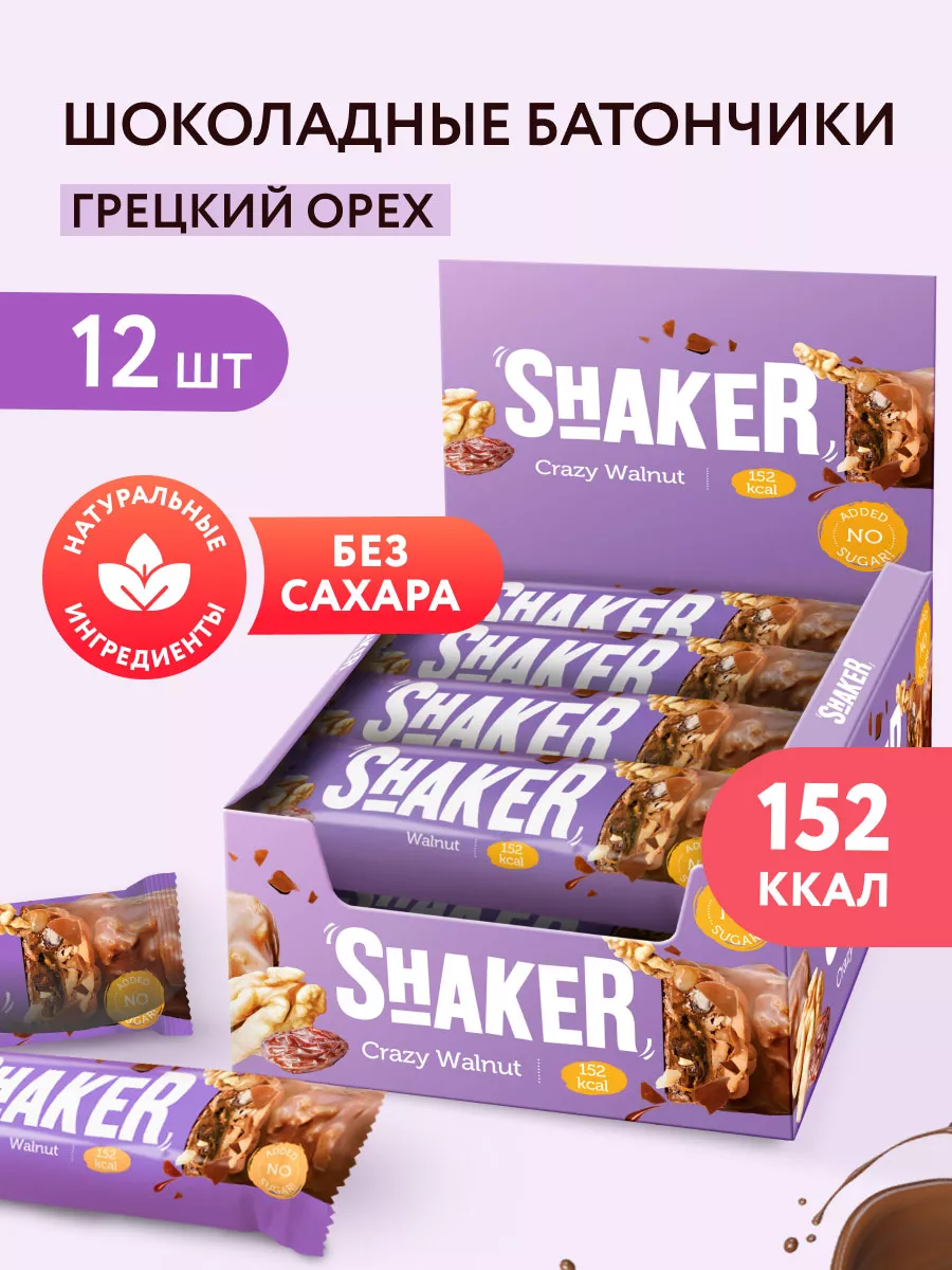 Батончики Shaker Грецкий орех 12 шт по 35 гр FitnesShock купить по цене 669  ₽ в интернет-магазине Wildberries | 115232079