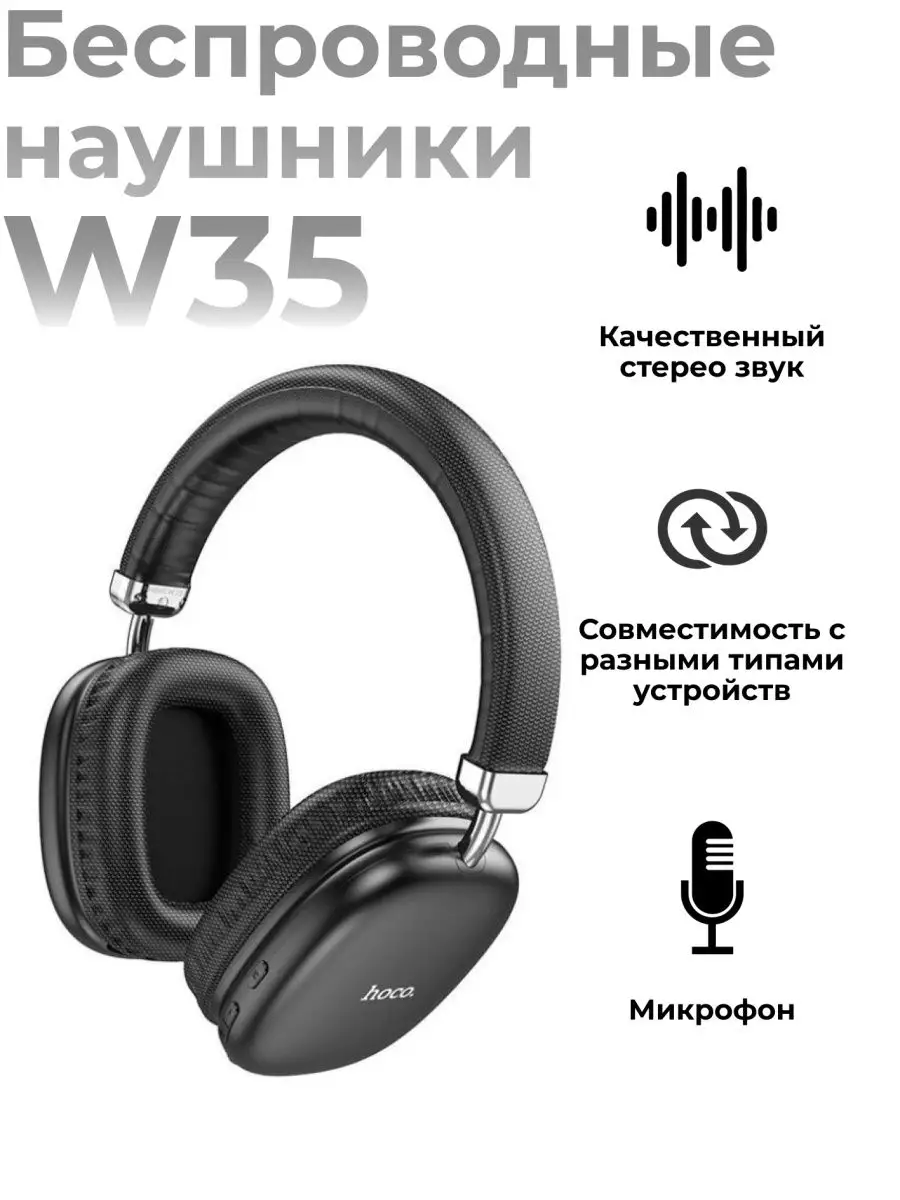 Беспроводные накладные наушники с микрофоном w35