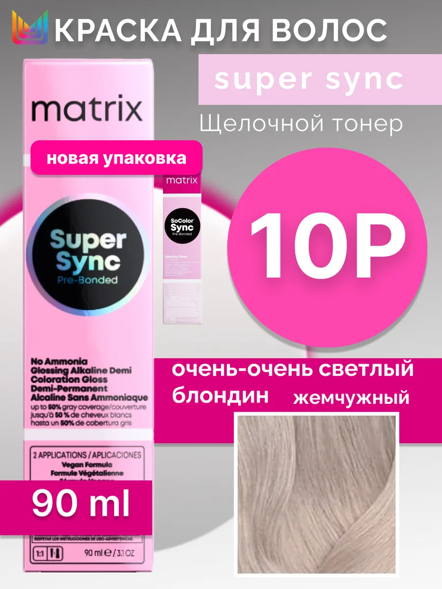 Тонер на щелочной основе Matrix SoColor Sync Pre-Bonded Alkaline Toner 90 мл Стальной серый