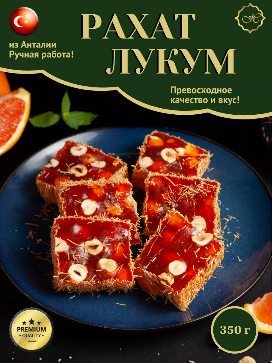 Апельсиновый Рахат Лукум Турция Hanedan Lokum купить по цене 21,33 р. в  интернет-магазине Wildberries в Беларуси | 115302488