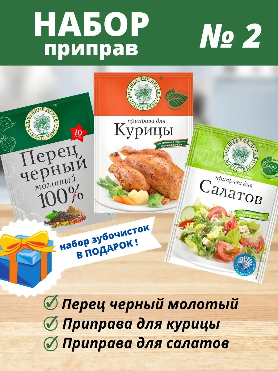 Приправа Для Домашних Котлет Волшебное Дерево Купить