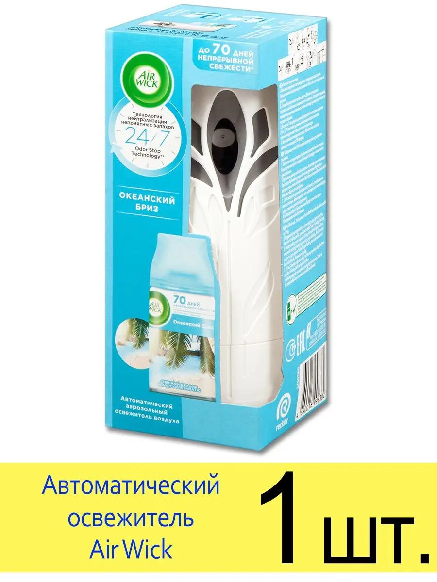 Air Wick Автоматический освежитель воздуха + баллон 