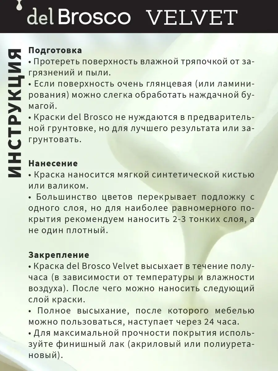 Краска дель броско для мебели