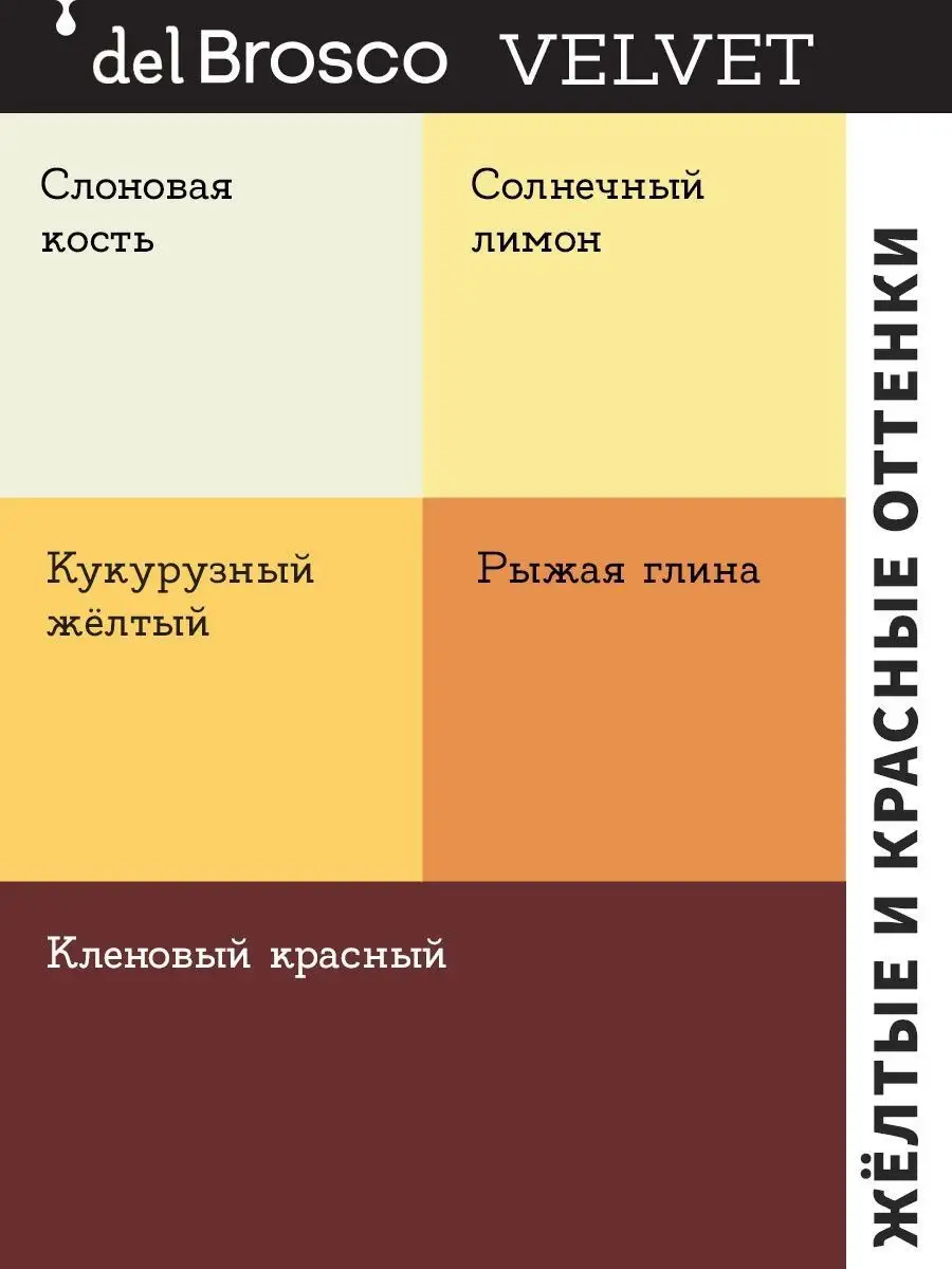 Краска дель броско для мебели