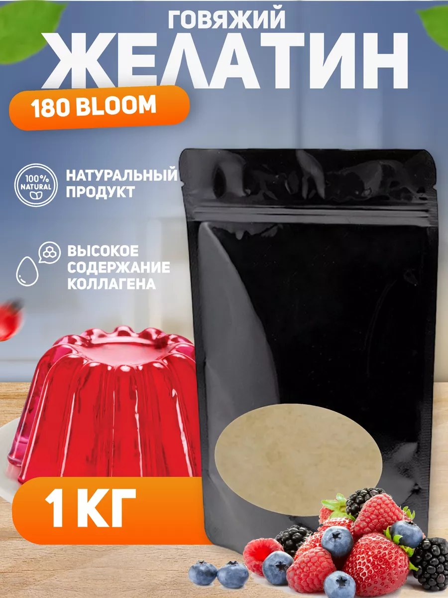 Желатин Говяжий Пищевой 1000 гр С Алтайских полей купить по цене 1 230 ₽ в  интернет-магазине Wildberries | 115348107