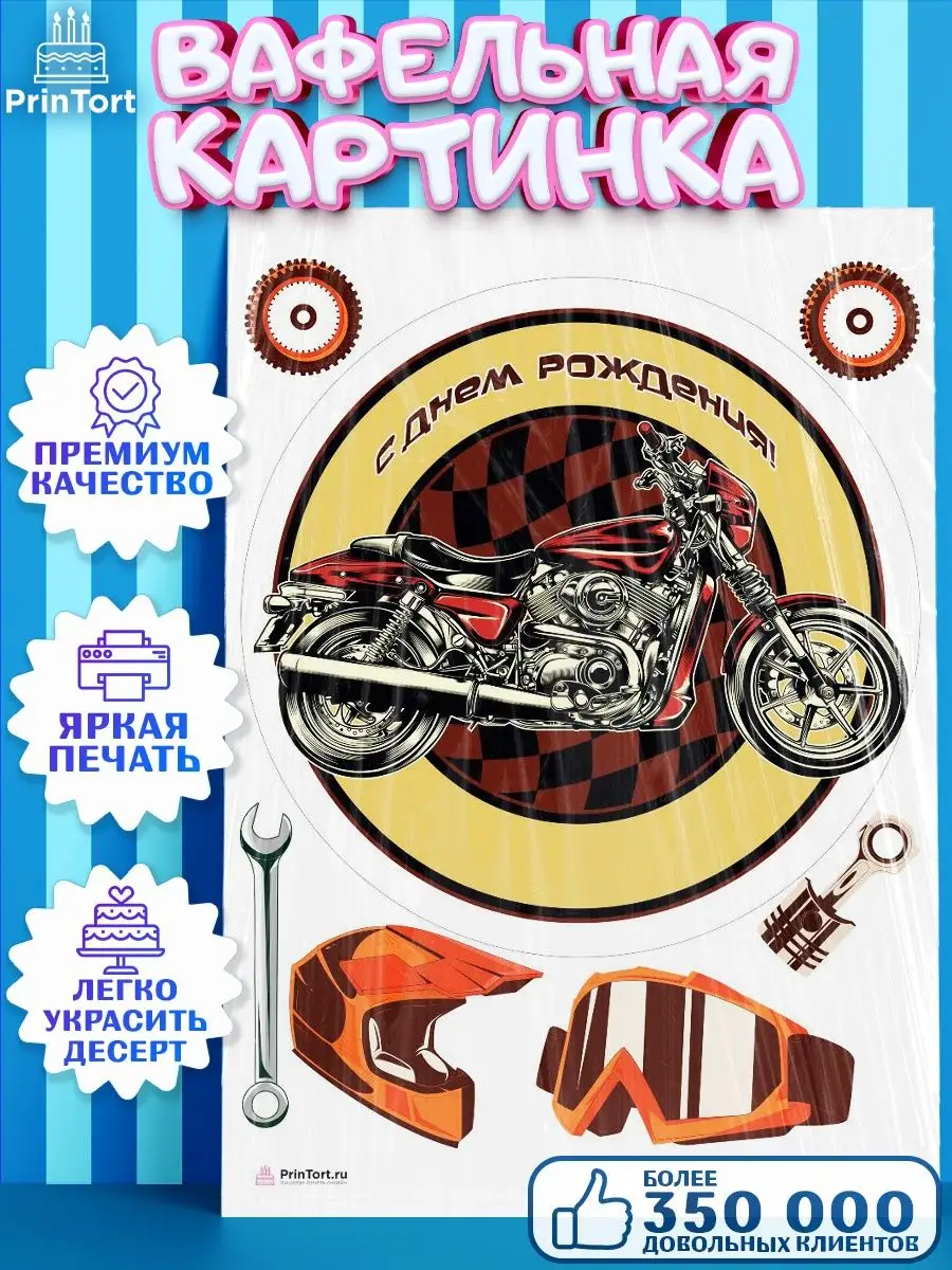 как поздравить мужчину-байкера с днем рождения?) | Choppers, customs & rock'n'roll | VK