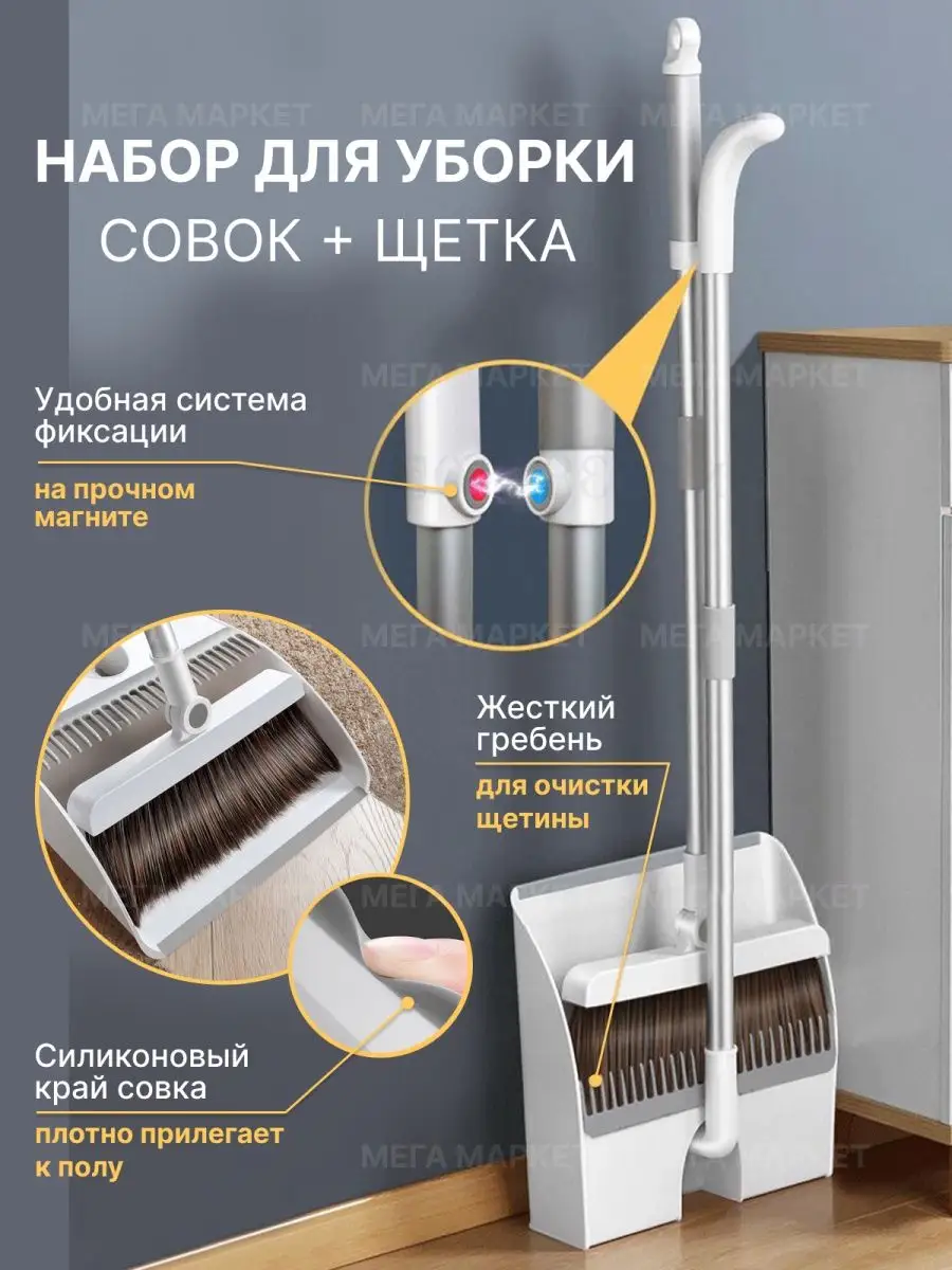 Веник с совком для уборки универсальный хозяйственный МЕГА МАРКЕТ купить по  цене 1 722 ₽ в интернет-магазине Wildberries | 115460832