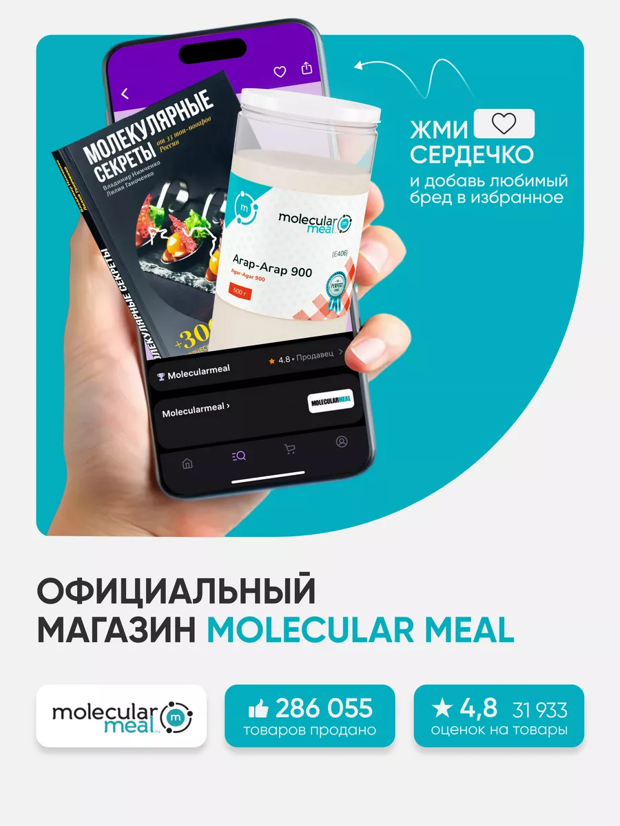 Усилитель вкуса глутамат натрия 430г порошок E621 Molecularmeal купить по  цене 0 сум в интернет-магазине Wildberries в Узбекистане | 115477216