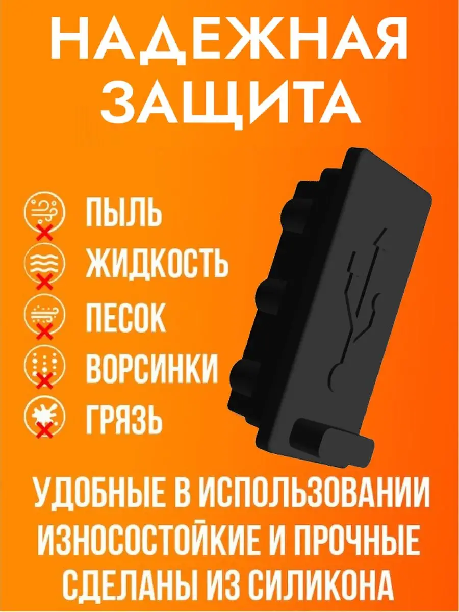 Заглушка USB порта (разъем USB A) ExpertLand купить по цене 222 ₽ в  интернет-магазине Wildberries | 115498661