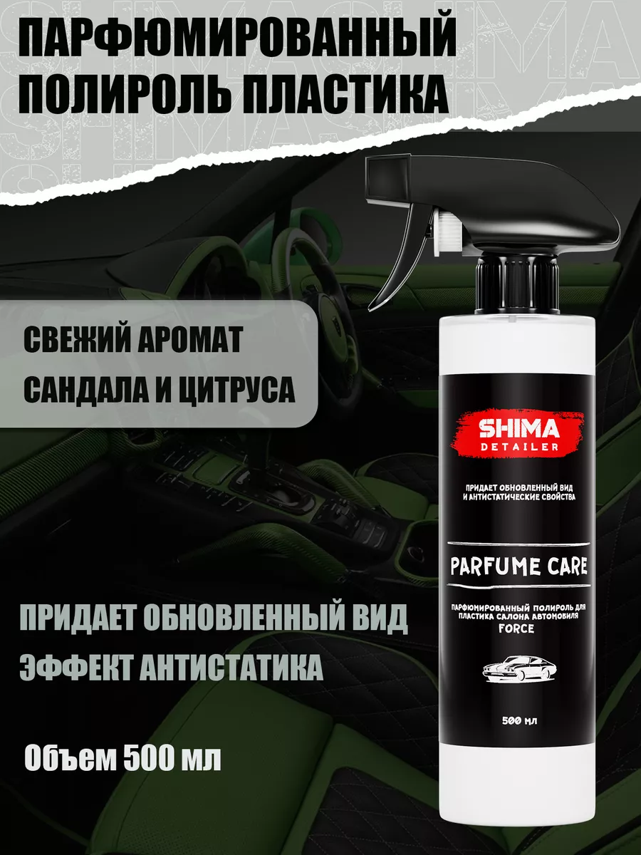 SHIMA Полироль для пластика авто PARFUME CARE FORCE 500 мл