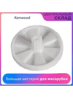 Большая шестерня для мясорубки Kenwood ZeepDeep 115548047 купить за 429 ₽ в интернет-магазине Wildberries